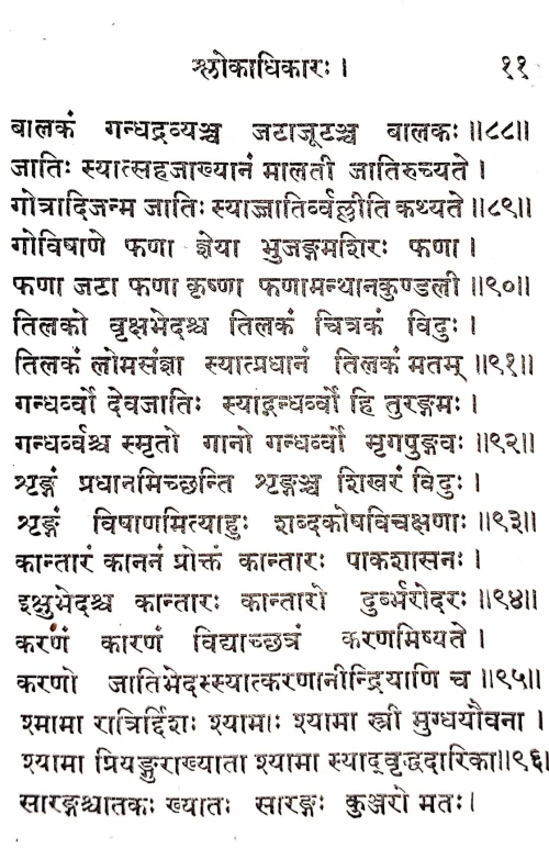 Anekarthadhvanimanjari